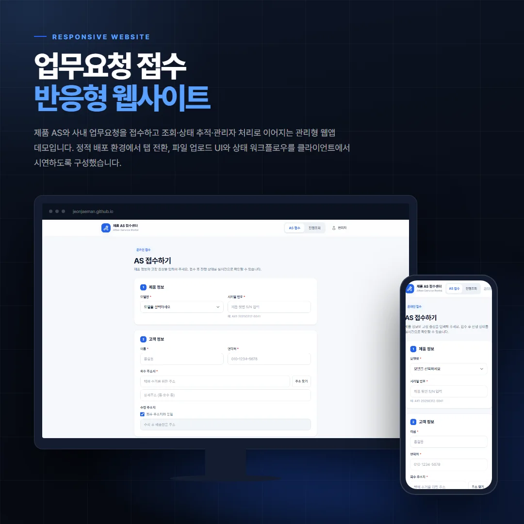 업무요청 접수 데스크톱·모바일 화면 목업