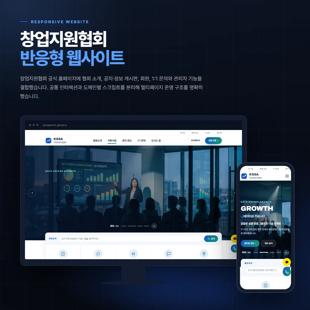창업지원협회 데스크톱·모바일 화면 목업