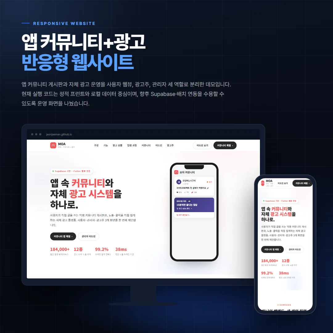 앱 커뮤니티+광고 데스크톱·모바일 화면 목업