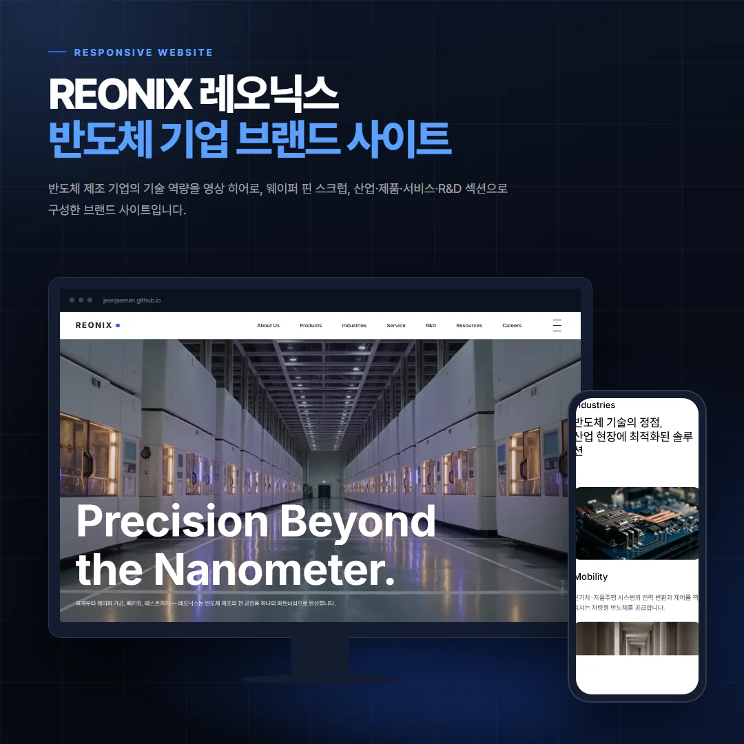 REONIX 레오닉스 — 반도체 기업 브랜드 사이트 데스크톱·모바일 화면 목업
