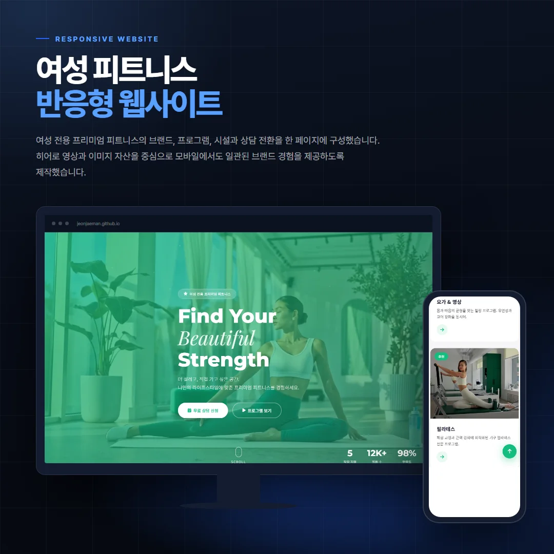 여성 피트니스 데스크톱·모바일 화면 목업