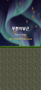 무한의당근 스크린샷 1
