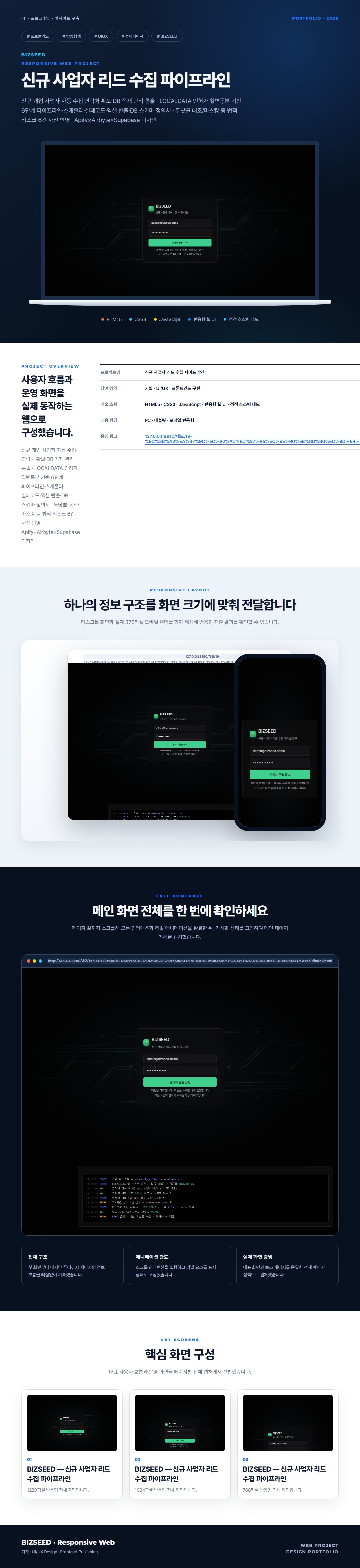신규 사업자 리드 수집 파이프라인 프로젝트 전체 화면 포트폴리오 보드