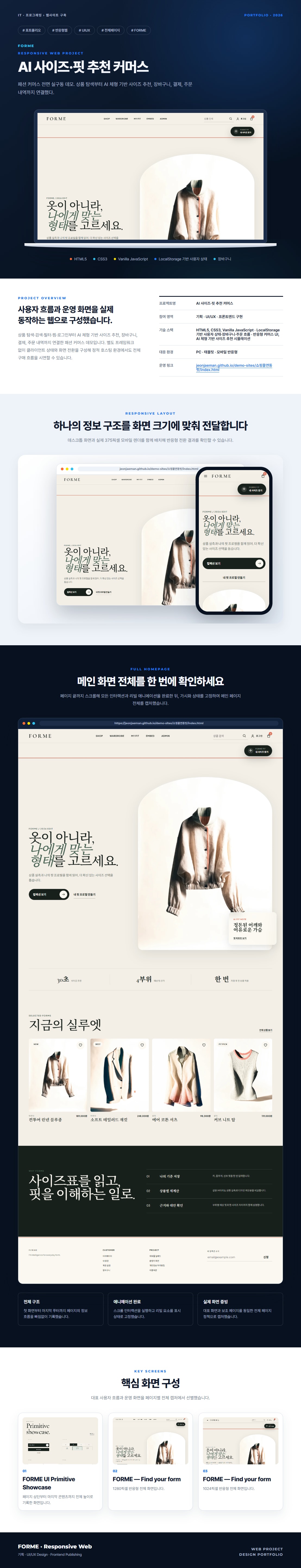 AI 사이즈·핏 추천 커머스 프로젝트 전체 화면 포트폴리오 보드