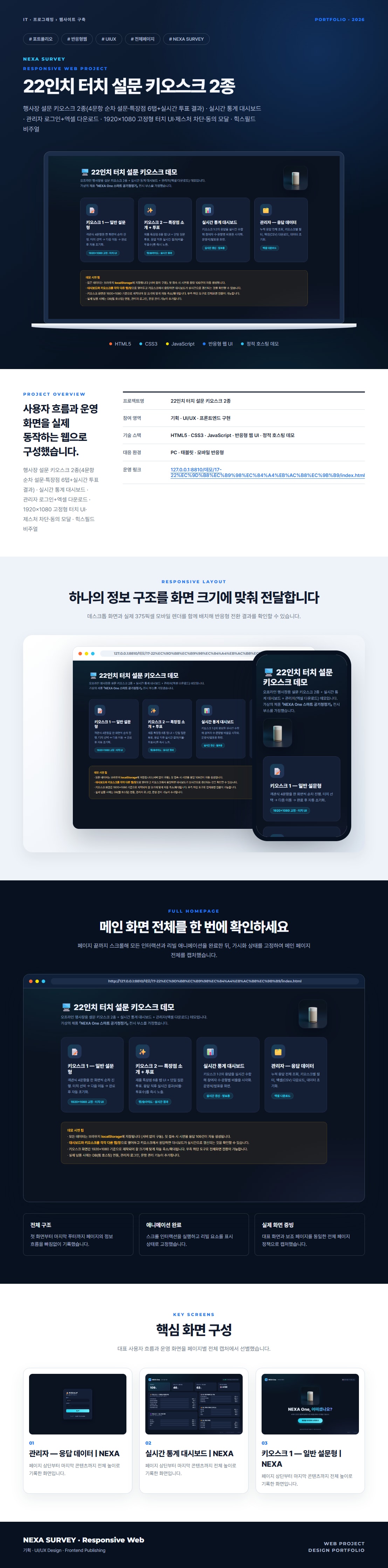 22인치 터치 설문 키오스크 2종 프로젝트 전체 화면 포트폴리오 보드