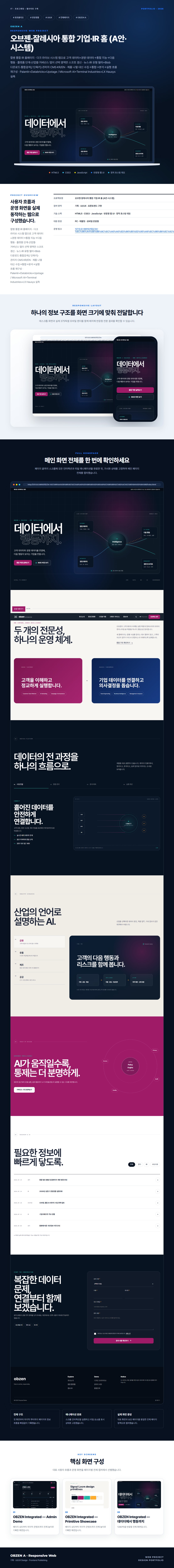 오브젠·잘레시아 통합 기업·IR 홈 (A안·시스템) 프로젝트 전체 화면 포트폴리오 보드
