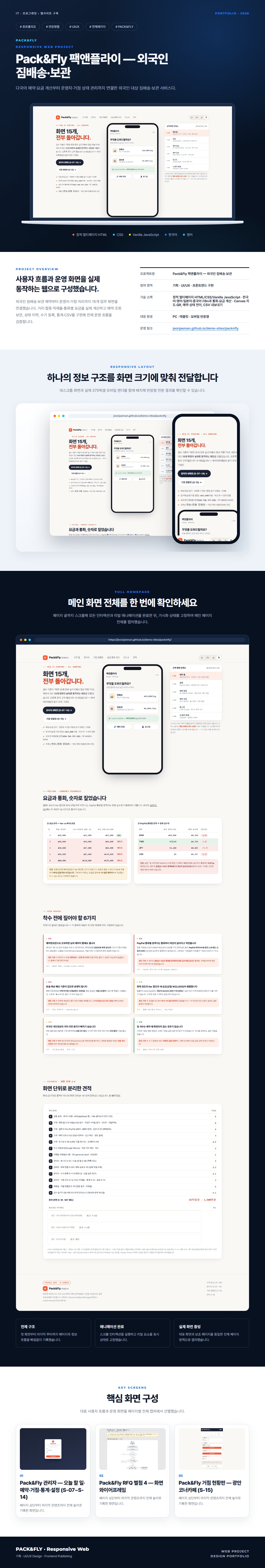 Pack&Fly 팩앤플라이 — 외국인 짐배송·보관 프로젝트 전체 화면 포트폴리오 보드
