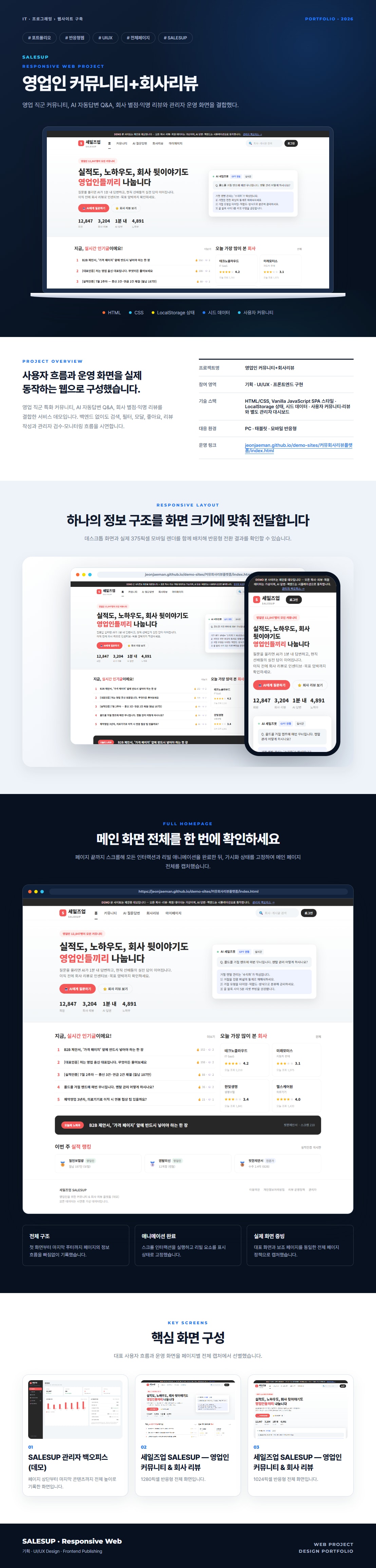 영업인 커뮤니티+회사리뷰 프로젝트 전체 화면 포트폴리오 보드
