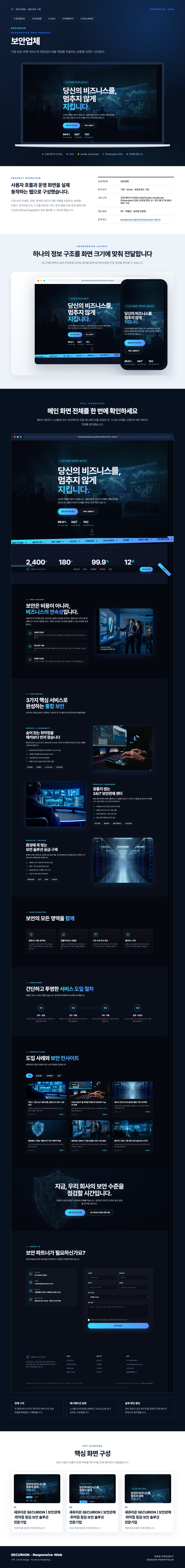보안업체 프로젝트 전체 화면 포트폴리오 보드