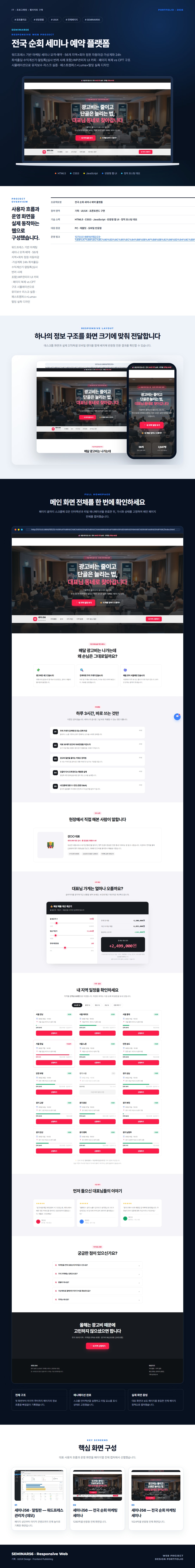 전국 순회 세미나 예약 플랫폼 프로젝트 전체 화면 포트폴리오 보드