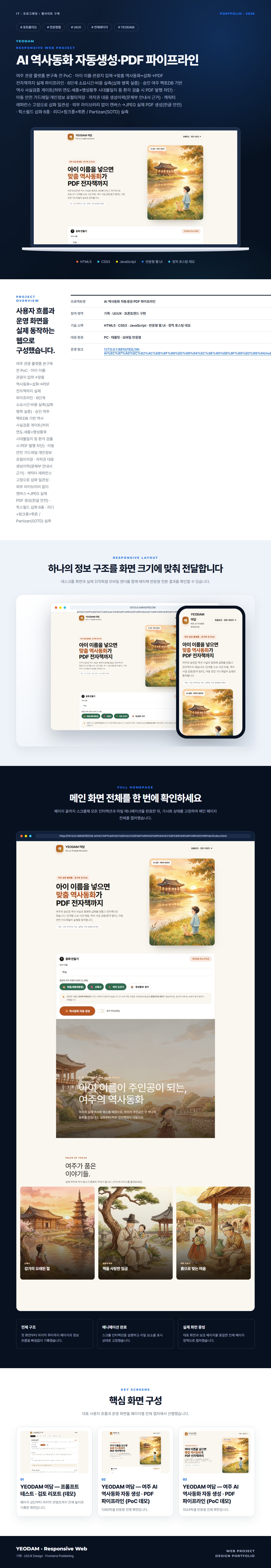 AI 역사동화 자동생성·PDF 파이프라인 프로젝트 전체 화면 포트폴리오 보드