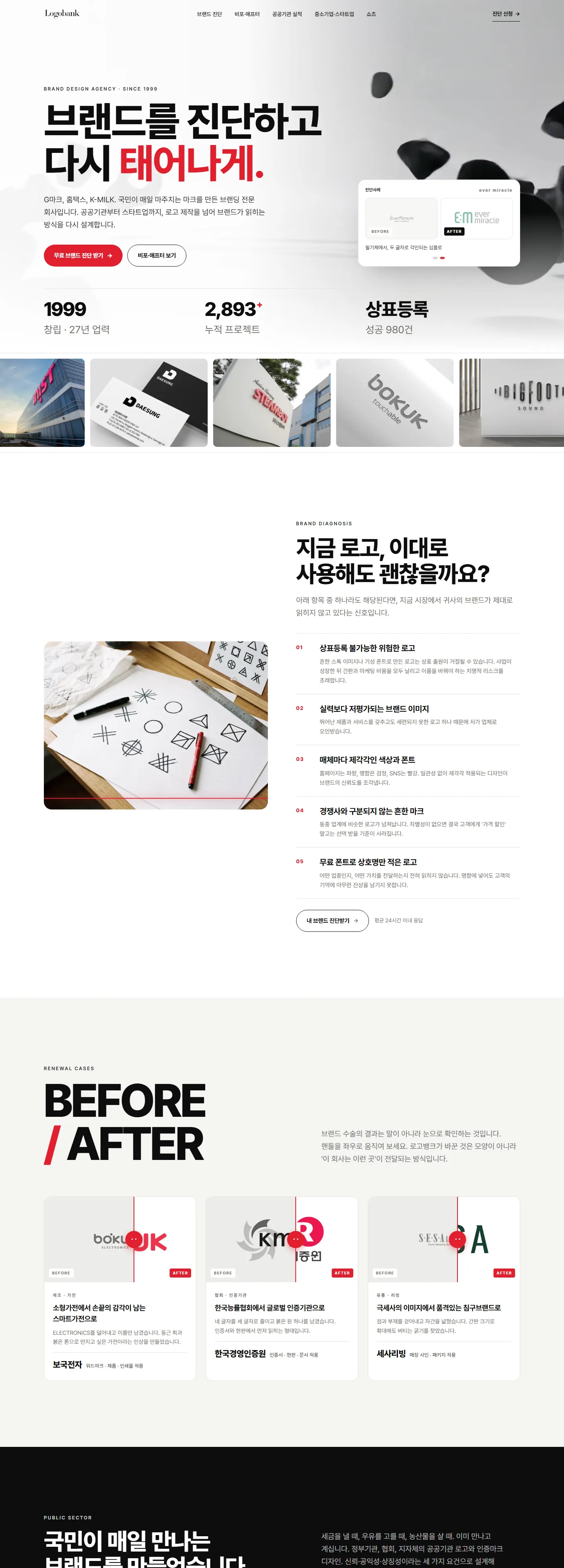 로고뱅크 웹사이트 전체 페이지 스크린샷 1/3