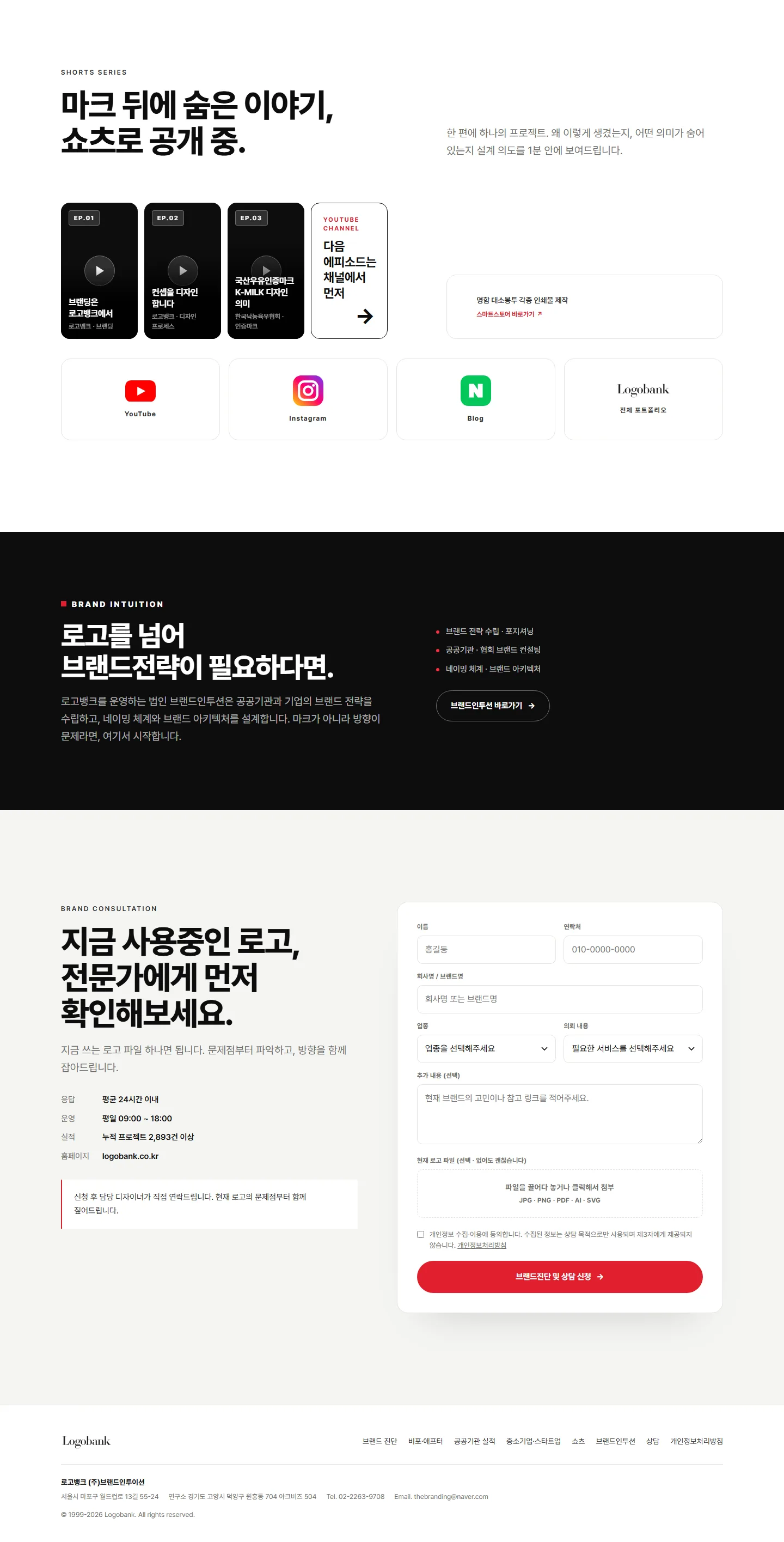 로고뱅크 웹사이트 전체 페이지 스크린샷 3/3